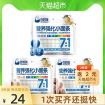 Valley mommy childrens noodles calcium iron zinc nutritional noodles 280g*1 bag of supplementary food baby noodles carrots and vegetables can be selected