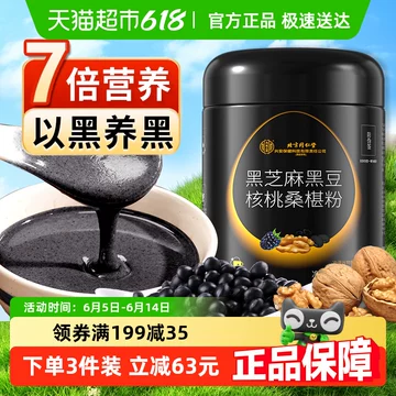 黑芝麻核桃桑葚黑豆粉-黑芝麻核桃桑葚黑豆粉促销价格、黑芝麻