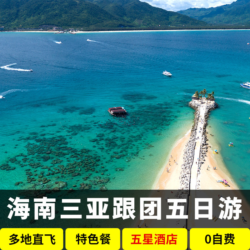 成都出发1399起🌊5天纯玩团玩转海南岛!-旅游-淘宝好物网