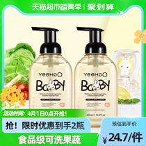 Yingzi baby fruit and vegetable enzyme baby infant milk bottle cleaning agent 450ml * 2 washing foam 2 bottled