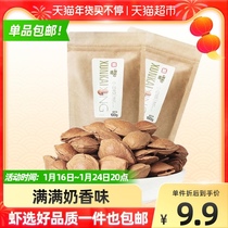 (Shrimp Selection) This flavor is 100g milk flavor hand-peeled small white apricot nut snack 2021 new