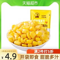 Northeast farmer sister-in-law ready-to-eat fruit sweet corn kernels 80g*1 bag of childrens meal replacement snacks Fresh corn kernels salad juice