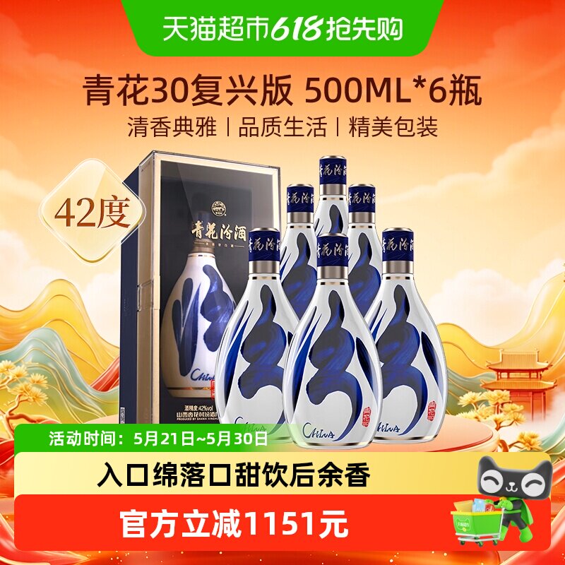 青花汾酒30年42度-青花汾酒30年42度促销价格、青花汾酒30年42度品牌- 淘宝