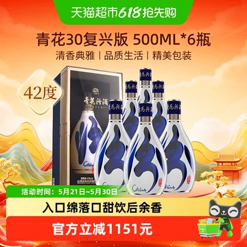 青花汾酒30年42度-青花汾酒30年42度促销价格、青花汾酒30年42度品牌- 淘宝