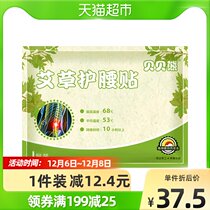 Babel bear wormwood essential oil waist protection self-heating warm baby paste to relieve waist and abdomen discomfort Palace cold warm warm paste