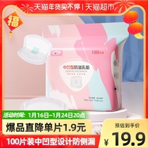 Anke's new disposable milk overflow pad ultra-thin breast-feeding mother and infant leak-proof milk pad breast paste anti-overflow pad 100 piece