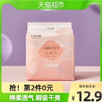 October Jing Jing maternal sanitary napkins special lochia sanitary napkins XL code 500mm * 8 pieces of pregnant women postpartum