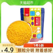  (50% off for 1 piece)Yinjing baked breadcrumbs 200g breadcrumbs crispy fried chicken wings pork chops wrapped in flour Crispy yellow raw materials