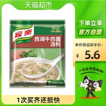 Jiale instant soup West Lake beef soup soup 37g bag seasoned soup fast cooked soup