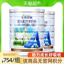 Bao Wenjing recommended Kalotani 0-6 months baby formula goat milk powder 1 section 900g×2 cans No official website points