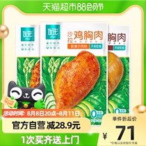Excellent refrigerated salad chicken breast combination 100g*9 bags of ready-to-eat chicken