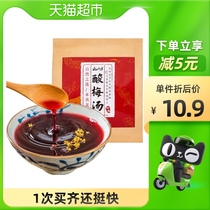 Yunshan half sour plum soup 100g black plum brewing drink sweet and sour tea bag hawthorn juice concentrated heat thirst quenching drink