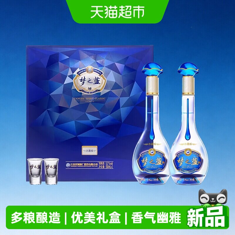 梦之蓝52度白酒水晶版-梦之蓝52度白酒水晶版促销价格、梦之蓝52度白酒