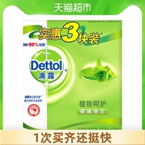 Dettol Dettol plant care soap soap 115g * 3 pieces Aloe vera essence moisturizing skin care Antibacterial and mite removal