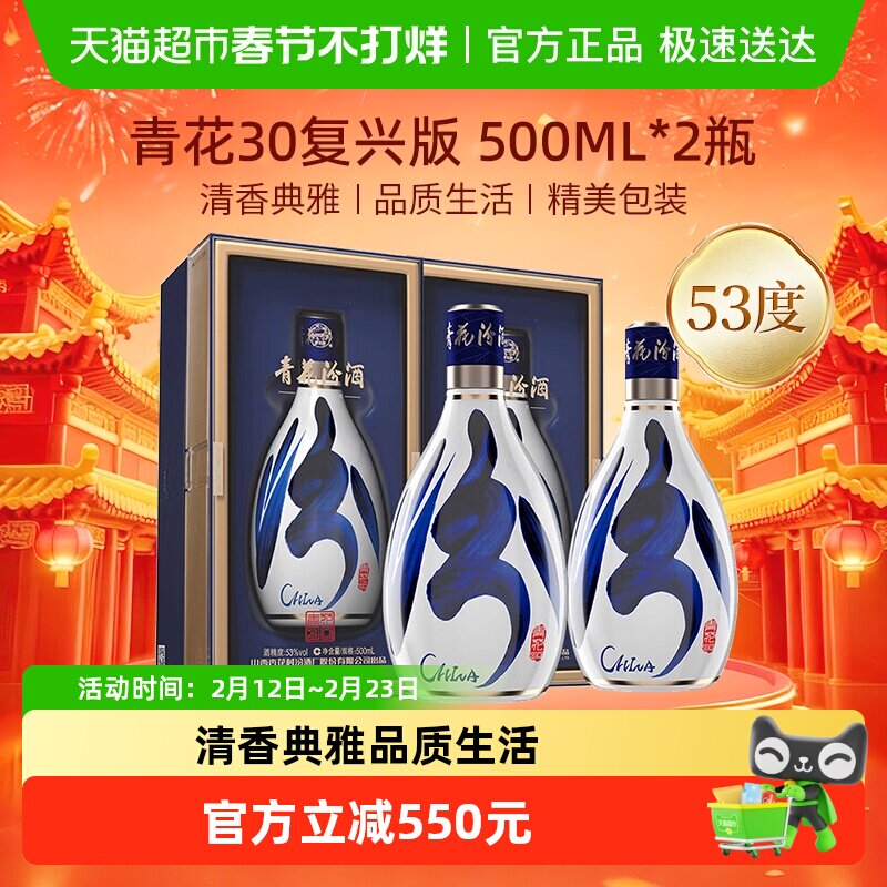 汾酒青花30年53度-汾酒青花30年53度促销价格、汾酒青花30年53度品牌- 淘宝
