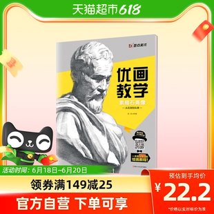 顔の特徴から頭までスケッチ石膏像 - 優れた絵画指導胡潤 [新華書店本物の新華書店]