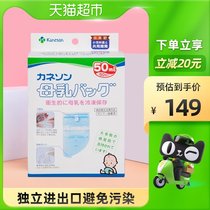 Kaneson breast milk preservation bag milk storage bag 50ml * 50 small volume sealed refrigerated frozen feeding breastfeeding