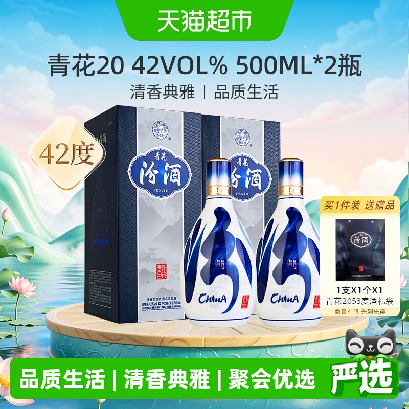 汾酒青花20年42度500ml-汾酒青花20年42度500ml促销价格、汾酒青花20年