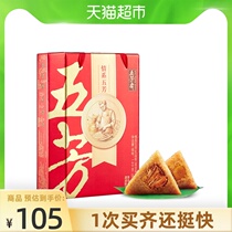 Wufangzhai zongzi Brown gift box gift box love Wufang 6 Meat 4 vegetarian 10 sets 1400g box Dragon Boat Festival
