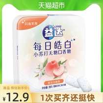 Yida daily White baking soda sugar-free chewing gum white peach flavor 20g boxed fresh breath portable snacks