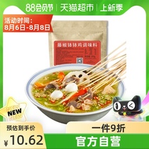  Chuanwazi Leshan bowl chicken seasoning 180g Commercial formula hot pot Malatang base material package Rattan pepper flavor