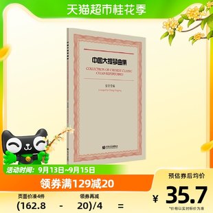 中国チェロ楽譜集 初心者のための基礎練習教本からチェロ初心者向け教則本 楽譜集