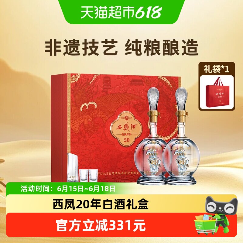 西凤酒20年真品-西凤酒20年真品促销价格、西凤酒20年真品品牌- 淘宝