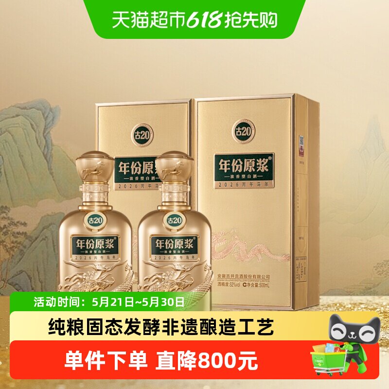 古20年份原浆酒-古20年份原浆酒促销价格、古20年份原浆酒品牌- 淘宝