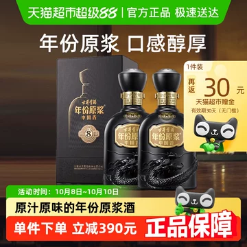 未開封 中国白酒　古井貢酒 年份原浆 古8 425ml 2本セット 古井贡酒年份原浆中国香古8 50度500ml*1瓶浓香型白酒单瓶装