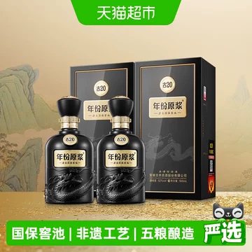 古20年份原浆酒-古20年份原浆酒促销价格、古20年份原浆酒品牌- 淘宝