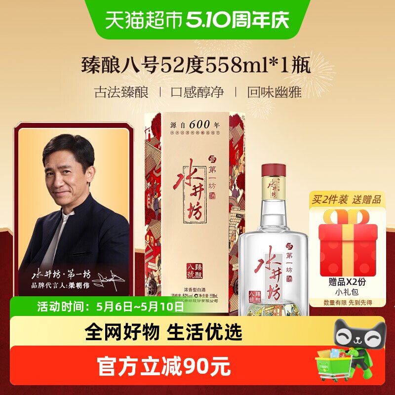 水井坊白酒52度-水井坊白酒52度促销价格、水井坊白酒52度品牌- 淘宝