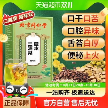 草本三清茶-草本三清茶促销价格、草本三清茶品牌- 淘宝