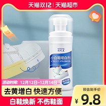 (Meow nine eight) beautiful white shoes whitening agent yellow shoes 100ml × 1 bottle white shoes cleaning brush shoes