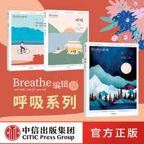 Breathing series Everyone needs self-affirmation My loneliness is a garden step back (Set 3 volumes) British Breathe editorial office pre-sale breathe