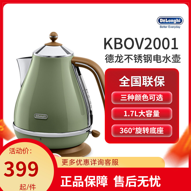 Delonghi/德龙 KBO2001 电动煮热烧水壶大容量家用不锈钢自动断电