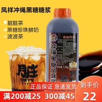Kaohsiung Fengxiang Okinawa brown sugar syrup Cup Taiwan dirty tea shop dedicated 1 3kg free cooked commercial raw materials