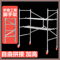 Jinxi folding scaffolding with wheels thickened free splicing decoration platform horse stool engineering telescopic indoor scraping putty ladder