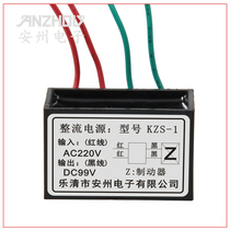 Rectifier power supply KZS-1 rectifier device 99VDC brake rectifier Hanging basket motor brake module