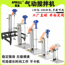 Pneumatic mixer SPRALL Zhimei automatic lifting chemical glue ink coating Stainless steel paint agitator