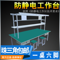 Shenzhen workshop Production line Assembly line Operation maintenance inspection Anti-static workbench