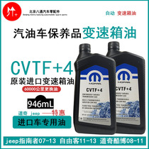 jeep guide cvt transmission oil 11-13 freelance Dodge 08-11 Cool Bo gearbox oil CVTF 4