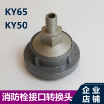 Fire hydrant conversion joint 2 inch and half turn 6 Irrigation Variable Diameter Joint Outdoor Fire Hydrant Car Wash Watering Conversion Head