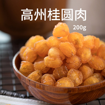 Two copies of farm wild Gaozhou Longan Dried Longan Dried Longan Dried Longan Dried longan Dried longan Dried longan Dried longan dried longan Dried longan Dried longan Dried longan Dried longan dried longan