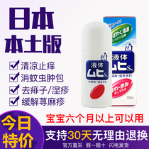 Japanese native version of the incomparable drops of anti-itching liquid Adult Baby Baby Baby anti-mosquito mosquito anti-bitten cream pregnant women