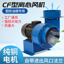Centrifugal fan Kitchen special range hood industrial snail pipe exhaust fan 220v380v strong exhaust
