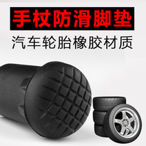 Crutch rubber non-slip foot pad crutch accessories wear-resistant non-slip foot cover hand-to-hand combat front plug special parts