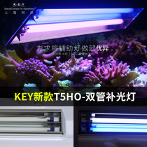 KEY KEY seawater fish tank T5HO lamp plate double tube fill light t5 fill light seawater t5 lamps special price