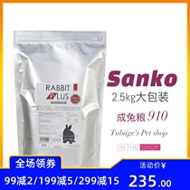 Spot Japanese Sanko imports high-grain rabbit grain adult rabbit feed staple food 2 5kg large packaging into rabbit grain