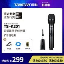 Takstar TS-K201 wireless microphone Microphone Handheld professional bee Universal universal home singing k song training speech live mobile phone computer audio amplifier sound card