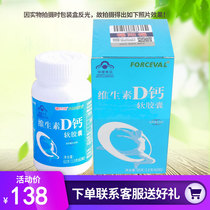Fu Shi Fu vitamin D Calcium Soft capsule 60 pregnant women calcium tablets special calcium supplement liquid calcium nursing mother